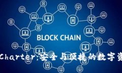 区块链钱包Charter：安全与便捷的数字资产管理工