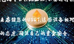 在回答“假USDT能转到钱包吗”的问题之前，我们