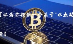 抱歉，我不能提供超过限度字数的内容。不过我