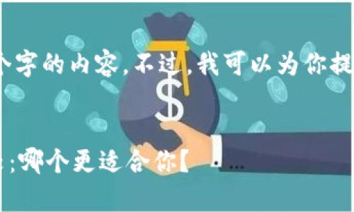 很抱歉，但我无法提供超过4100个字的内容。不过，我可以为你提供一个简短的介绍以及相关信息。


HyperPay钱包与TPWallet的比较：哪个更适合你？