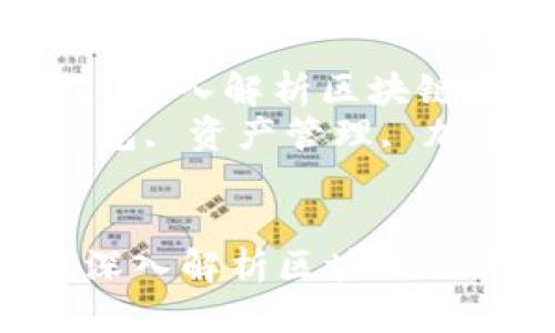 自己来给答案里面加一个合适的

: 区块链交易所到底算不算钱包？深入解析区块链交易所与数字钱包的区别与联系
关键词: 区块链交易所, 数字钱包, 资产管理, 加密货币


区块链交易所到底算不算钱包？深入解析区块链交易所与数字钱包的区别与联系