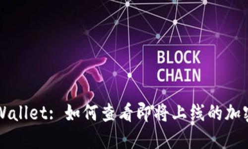 : TPWallet: 如何查看即将上线的加密货币