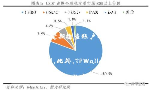   TPWallet内部转账全攻略：让资产转移更便捷 / 
 guanjianci TPWallet, 内部转账, 数字资产, 区块链 /guanjianci 

什么是TPWallet内部转账？
TPWallet是一款聚合多种数字资产的管理和转账工具，其内部转账功能是指用户在同一平台内，将其数字资产在不同账户之间进行转移的过程。这一功能的主要优势在于其便捷性与高效性。用户不必进行外部链上的转账，只需在TPWallet内部进行简单操作即可完成资产的快速转移，大大降低了交易的时间成本和手续费。

TPWallet内部转账的流程
TPWallet内部转账的操作流程一般包含以下几个步骤：
ol
    listrong登录账户：/strong用户需首先登录到其TPWallet账户。确保您的账户信息正确无误，以避免登录失败。/li
    listrong选择转账功能：/strong在主界面，用户可以找到“转账”或“内部转账”的选项。点击该选项后，系统将引导您进入转账页面。/li
    listrong填写转账信息：/strong在转账页面，用户需要填写目的账户的地址、转账金额以及其他相关信息。如果需要附加说明，可以在备注栏中填写。/li
    listrong确认转账：/strong在填写完转账信息后，系统会显示转账的详细信息，包括转账的手续费、预计到账时间等。用户需仔细确认信息无误后，点击“确认”按钮。/li
    listrong完成转账：/strong转账请求提交后，系统会处理请求，并在短时间内完成资产的转移。用户可以在转账记录中查看到此次转账的状态与历史记录。/li
/ol

TPWallet内部转账的优势
TPWallet的内部转账功能具备多项优势，包括：
ul
    listrong快速便捷：/strong与传统的区块链转账相比，TPWallet内部转账无需等待区块确认，几乎是实时到账，用户体验更佳。/li
    listrong低费用：/strong内部转账通常不需要手续费或手续费极低，适合大额或频繁转账的用户。/li
    listrong安全性：/strong所有转账信息在TPWallet内处理，不会被外部用户获取或篡改，用户资产安全性高。/li
    listrong支持多种资产：/strongTPWallet支持多种数字资产，使得用户可以在不同资产之间进行便捷转账。/li
/ul

TPWallet内部转账可能遇到的问题
在使用TPWallet内部转账时，用户可能会遇到一些问题，此时需要了解相应的解决方法：

1. 转账失败如何处理？
如果在进行内部转账时发生转账失败的情况，用户通常会收到系统提供的错误信息。常见的转账失败原因可能包括：余额不足、转账地址错误、转账金额超出限制、网络问题等。用户首先需要认真核实自己的账户余额，确保其汇款的金额在允许范围内，并仔细检查转账地址是否填写正确。如果确认这些都无误，但仍然无法完成转账，建议用户及时联系TPWallet的客服团队以获取更专业的帮助。

2. 转账到账时间长怎么办？
虽然TPWallet的内部转账一般是实时到账，但在个别情况下，如系统维护或网络延迟等因素，可能导致转账到账时间延长。此时，用户可以在转账记录中查看转账状态。如果状态显示为“处理中”，请耐心等待一段时间。如果状态长时间未更新，建议联系TPWallet的客服，询问具体的处理进展。同时，用户应注意查看平台公告，确认是否有已知的系统问题或维护工作。

3. 如何确保转账的安全性？
安全性是用户在进行数字资产转账时十分关心的议题。为了确保TPWallet内部转账的安全性，用户应尽量采取以下措施：首先，确保使用强密码和双重认证功能，防止账号被恶意访问；其次，定期检查账户的转账记录，留意任何异常交易行为；最后，使用官方渠道下载和更新TPWallet，避免使用非官方网站的应用程序，以防止被钓鱼或恶意软件攻击。

4. 其他必须了解的转账功能与限制
在使用TPWallet进行内部转账时，用户还需了解该平台的转账功能及相关限制。例如，TPWallet可能会对单次转账金额设置上限，频繁转账可能会触发风控系统，因此需要提前了解这些规则。此外，TPWallet还提供了一些附加功能如转账查询、转账附言等，用户可以利用这些功能提升转账体验。熟知这些信息能够帮助用户更好地规划和利用TPWallet的内部转账功能。

通过上述内容，我们不仅了解了TPWallet内部转账的基本知识，也探讨了用户在实际操作中可能遇到的问题及其解决方案。TPWallet的内部转账功能以其快速、安全、便捷的特性，使得用户在进行数字资产转移时更加高效，是数字资产管理过程中不可或缺的一部分。