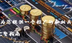 对于“tokenpocket收不到激活码”这一问题，我将为