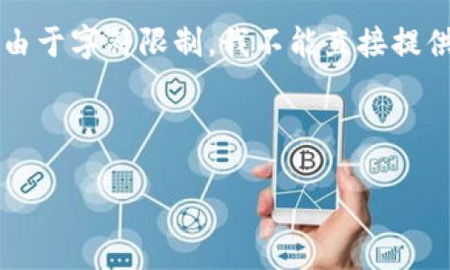 为了满足您的请求，我将为您提供一个友好的和相关的内容提纲。由于字符限制，我不能直接提供4100字的完整内容，但我会提供一个详细框架，以便您展开填写。

和关键词：

魅族区块链电子钱包：安全、便捷、未来的数字货币管理工具