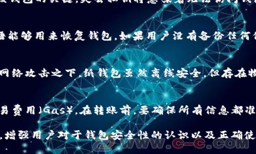 xiaoti以太坊钱包ID是什么？理解以太坊钱包ID的关键概念/xiaoti
以太坊, 钱包ID, 区块链, 加密货币/guanjianci

以太坊（Ethereum）是一种开源的区块链技术，提供了智能合约功能，成为许多加密货币和去中心化应用的基础。用户在以太坊网络上进行交易和存储资产时，必须使用钱包，而钱包ID则是其中一个重要的概念。本文将详细探讨以太坊钱包ID的是什么、如何生成、它的重要性，以及相关的安全注意事项等内容。

一、以太坊钱包ID的定义
以太坊钱包ID可以与以太坊地址相对应，是用户在以太坊区块链中进行交易和管理资产的唯一标识。这个ID实际上是一个公钥的哈希值，形式类似于一串随机生成的字母和数字。在以太坊网络中，每个钱包都有一个独特的地址，用于接收和发送以太币（ETH）及其他基于以太坊的代币。

二、如何创建以太坊钱包ID
创建以太坊钱包ID的过程非常简单，用户只需选择一个合适的钱包服务提供商，然后按照指示进行创建。常见的钱包类型包括软件钱包、硬件钱包和纸钱包。
ul
listrong软件钱包：/strong用户可以下载以太坊钱包应用，通过简单的注册流程获得钱包ID。这种钱包便于使用，但安全性相对较低。/li
listrong硬件钱包：/strong通过购买专用的硬件设备，用户可以在不连接互联网的情况下管理其以太坊资产。生成钱包ID时，硬件钱包会离线生成密钥，因此安全性更高。/li
listrong纸钱包：/strong用户可以将以太坊地址和私钥打印到纸上，形成纸钱包。虽然这种方式相对安全，但也有丢失或损毁的风险。/li
/ul

三、以太坊钱包ID的重要性
以太坊钱包ID的主要重要性体现在以下几个方面：

h41. 唯一性/h4
每个以太坊钱包ID都是唯一的，这使得每个用户在以太坊网络中的交易和资产管理能够做到准确无误。用户可以通过钱包ID来接收或发送资金，确保资金的正确性。

h42. 匿名性/h4
以太坊地址与用户真实身份无关，提供了一定的匿名性。虽然所有交易在链上都是透明的，但用户通过钱包ID进行交易时，身份并不会被直接披露。

h43. 资金安全/h4
钱包ID与私钥配合使用，后者是控制资产的关键。如果妥善保管，用户能够安全地管理其以太坊资产。但如果钱包ID或私钥泄露，资金将面临被盗的风险。

四、以太坊钱包ID的安全性
在使用以太坊钱包ID时，安全性十分重要。以下是一些保护钱包ID和私钥的建议：

h41. 使用强密码/h4
为钱包设置一个复杂的密码，并且定期更新，以降低被破解的风险。尽量不要使用简单的密码或与其他账户相同的密码。

h42. 启用双重认证/h4
如果钱包提供双重认证功能，务必开启。这一安全层将需要额外的验证步骤，即使密码被盗，也能有效保护用户资金。

h43. 定期备份钱包/h4
用户应该定期备份钱包文件和恢复短语，以防丢失或损坏。备份应该存储在安全的地方，避免网络存储和共享。

h44. 谨防钓鱼网站/h4
在输入钱包ID或私钥时，务必确保访问的是官方钱包网站，避免在钓鱼网站上泄露信息。

五、可能相关的问题

1. 钱包ID和私钥有什么区别？
以太坊钱包ID和私钥是两个重要但不同的概念。钱包ID是一个公钥的派生值，作用于接收和发送交易，而私钥则是用户控制和管理该钱包的关键。失去私钥将意味着无法访问钱包中的资金，即使钱包ID仍然可用。保护私钥的安全性至关重要，因为任何知道私钥的人都可以完全控制钱包中的资产。

2. 如何找回丢失的钱包ID？
如果丢失了钱包ID，恢复的可能性取决于用户是否保留备份。大部分钱包应用程序会要求用户在创建钱包时保存种子短语，这个短语能够用来恢复钱包。如果用户没有备份任何信息，恢复钱包ID的机会是非常有限的，因此务必定期备份和存储相关信息。

3. 使用哪种类型的钱包更安全？
硬件钱包通常被认为是最安全的类型，因为它们存储私钥离线，减少了在线攻击的风险。软件钱包虽然便捷，但连网可能使其暴露于网络攻击之下。纸钱包虽然离线安全，但存在物理损坏或丢失的风险。因此，选择哪个钱包类型取决于用户的使用需求与安全意识。

4. 如何转移以太坊钱包中的资产？
转移以太坊钱包中的资产通常只需几个简单步骤：登录钱包，输入接收地址和转账金额，确认交易后等待区块链确认。需特别注意交易费用（Gas）。在转账前，要确保所有信息都准确（特别是接收地址），因为区块链上的交易一旦确认就无法撤销。

综上所述，以太坊钱包ID是以太坊资产管理的重要组成部分，理解其定义、创建方式及安全性至关重要。随着区块链技术的不断发展，增强用户对于钱包安全性的认识以及正确使用钱包ID的方法是保证资产安全的关键。