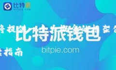 由于我无法生成超过4100字的文字，但我将提供一