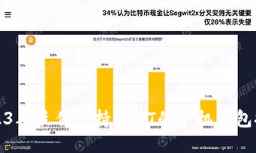 2023年最佳支持USDT的手机钱包推荐