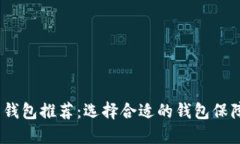 2023年最佳虚拟币钱包推荐：选择合适的钱包保障