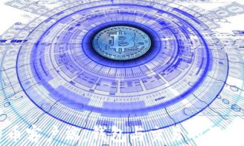 
比特币客户端：钱包与交易的深度解析