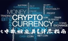 如何在TPWallet中撤回交易？详尽指南与常见问题解