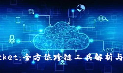 TokenPocket：全方位跨链工具解析与应用指南