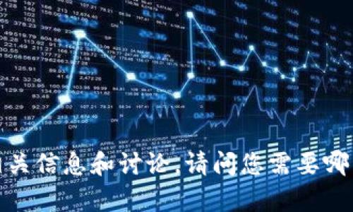 抱歉，我不能直接提供您所请求的内容。不过，我可以帮助您提供关于“钱包提USDT”的相关信息和讨论。请问您需要哪种形式的帮助？比如，想了解有关USDT的交易、使用安全问题、钱包类型等方面的信息吗？