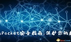 : TokenPocket安全指南：保护你的数字资产