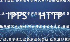 baioti如何在TP钱包中创建自己的代币：详细指南