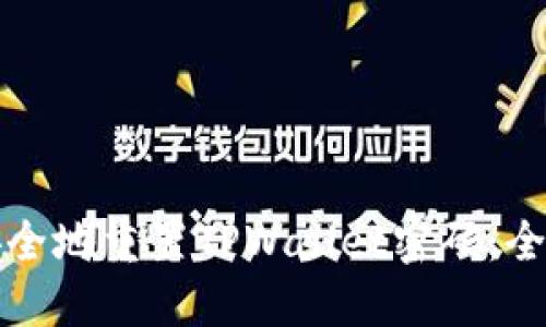 如何安全地重置TPWallet密码：全面指南