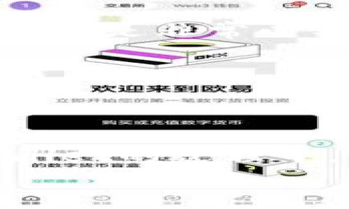 
  如何使用TPWallet获取200美元奖励：详细指南和技巧 / 

关键词：
 guanjianci TPWallet, 200美元奖励, 数字钱包, 区块链技术 /guanjianci 

引言
在当今数字化迅速发展的时代，数字钱包的使用已经成为了一种趋势。TPWallet是一款新兴的数字钱包，除了其安全性和便捷性外，它还为用户提供了丰厚的奖励，其中包括吸引人的200美元奖励。本文将为您详细介绍如何使用TPWallet获取这些奖励，以及相关的技巧和注意事项。本篇内容分为几个章节，将涵盖TPWallet的基本功能、如何获取奖励、常见问题解答以及用户分享的成功经验。

TPWallet的基本功能
TPWallet是一种基于区块链技术的数字钱包，使用户能够安全地存储和转换各种加密货币。它的基本功能包括：
ul
    listrong安全性：/strongTPWallet使用最先进的加密技术，确保所有交易和用户数据的安全。/li
    listrong多种币种支持：/strongTPWallet支持多种加密货币，用户可以方便地管理不同的资产。/li
    listrong用户友好的界面：/strongTPWallet提供直观易用的操作界面，使得即使是新手用户也能快速上手。/li
    listrong快速交易：/strongTPWallet的交易处理时间非常快，有效提升了用户的使用体验。/li
/ul

获取200美元奖励的步骤
TPWallet为了吸引新用户，推出了200美元的奖励计划。以下是获取奖励的具体步骤：

h4步骤1：下载并注册TPWallet/h4
首先，用户需要在TPWallet的官方网站或者应用商店下载钱包应用。安装完成后，用户需要进行注册。在注册过程中，确保提供准确的信息，完成身份验证，以顺利激活账户。

h4步骤2：完成首笔交易/h4
注册后，用户需要进行首次交易。在TPWallet中，您可以选择充值任何一种支持的加密货币。进行交易时，请注意最低充值要求，这通常是获取奖励的必要条件之一。

h4步骤3：邀请好友/h4
TPWallet还提供了好友邀请奖励。用户可以将自己的邀请码分享给好友，好友成功注册并进行交易后，您将获得额外的奖励。此步骤不仅可以自己获取200美元奖励，还能通过邀请更多好友参与来获取更多奖励。

h4步骤4：遵循活动规则/h4
每个奖励活动都会有相应的参与规则，例如完成交易的期限、可参与的奖励次数等。请务必仔细阅读活动规则，以确保能够顺利获得奖励。

常见问题解答

h4问题1：TPWallet的安全性如何？/h4
TPWallet是一款基于区块链技术的数字钱包，其安全性得到了广泛的认可。TPWallet采用了行业标准的加密技术，数据传输过程中不仅进行了加密处理，同时还使用多重身份验证来增强账户的安全性。用户在使用TPWallet时，可通过启用两步验证、强密码设置等方式进一步提升账户的安全性。

此外，TPWallet定期进行安全审计，并及时更新其系统和程序，以防止潜在的安全威胁。然而，用户自身的安全意识同样重要，切勿随意泄露账号信息，定期更换密码，避免使用公共Wi-Fi网络进行敏感交易。

综上所述，TPWallet的安全性较高，但用户也应采取相应的措施来保护自身的资产安全。

h4问题2：关于转账交易的手续费/h4
在TPWallet中进行转账交易时，用户需支付相应的手续费。这一部分费用主要用于维护区块链网络的正常运作。手续费的金额通常取决于多种因素，包括所选择的加密货币种类和当时网络的拥堵情况。不同币种的手续费标准也不尽相同，因此用户在进行交易前应提前了解相关信息。

用户可以选择适合自己的手续费风险组合。例如，在网络较为繁忙的情况下，若希望尽快完成交易，可以选择提高手续费；而在网络闲暇时，用户则可以选择较低的手续费以节省成本。但在任何情况下，手续费透明度和稳定性是TPWallet的优先考虑因素，使得用户可以更好地控制自己的交易成本。

总之，尽管手续费是数字钱包使用中不可避免的部分，但TPWallet凭借其透明和灵活的费用结构，极大地提高了用户的交易体验。

h4问题3： TPWallet支持哪些加密货币？/h4
TPWallet支持多种主流的加密货币，包括但不限于比特币（BTC）、以太坊（ETH）、瑞波币（XRP）等。随着市场的不断变化，TPWallet也在不断扩展其支持的币种。对于用户来说，支持多种币种的数字钱包可提供更大的便利性，用户能够在一个平台上管理多种资产，降低了在多个钱包之间转移资金的复杂性。

用户在选择TPWallet时，可根据自己的需求进行资产配置，合理分配不同币种的比例。同时，TPWallet的一大优点是其界面友好，用户可以方便地查看不同加密货币的实时价格走势，从而做出更明智的投资决策。

通过TPWallet的支持，用户不仅可以享受便捷的数字资产管理，还能在快速发展的加密货币市场中占据一席之地。

h4问题4：在TPWallet上如何进行资产的转换？/h4
TPWallet支持用户间的资产转换，这是其一大亮点。用户在TPWallet上不仅可以进行存取款，还可以方便地在不同的加密货币之间进行转化。具体步骤如下：

h5步骤1：选择转换功能/h5
用户在钱包界面找到“资产转换”或“交易”选项，点击进入。

h5步骤2：选择转换币种/h5
在转换页面，用户需要选择要转换的货币和目标货币，例如将比特币转换为以太坊。选择之后，系统会实时显示当前的汇率以及可能的手续费。

h5步骤3：确认交易/h5
用户核对转换信息无误后，点击确认按钮，系统将迅速处理请求，并在短时间内完成资产的转换。

用户成功经验分享
用户在使用TPWallet获得200美元奖励的过程中，往往会积累很多宝贵的经验，以下是一些成功用户的亲身分享：
ul
    listrong选择最佳时间进行交易：/strong一些用户表示，在市场波动比较大的时候，选择合适的交易时机进行兑换可以使他们获得更高的收益。尤其是对新手来说，跟随市场动态进行交易是非常必要的。/li
    listrong利用邀请码进行邀约：/strong通过分享自己的邀请码，许多用户成功达成了不少的额外奖励。这一策略不仅可以自己获利，还可以帮助好友获得收益，形成双赢局面。/li
    listrong安全知识的积累：/strong不少用户提到通过使用TPWallet，他们学会了更好地管理自己的数字资产，增强自我安全保护意识，以应对日益复杂的网络安全形势。/li
/ul

总结
TPWallet凭借其强大的功能和优惠的激励计划，正在成为越来越多用户的数字钱包选择。无论是安全性、多币种支持，还是吸引人的奖励机制，都使TPWallet在市场中独树一帜。在使用TPWallet的过程中，用户不仅能够获得相应的经济收益，还能提升个人的数字资产管理能力。本文为您提供了详细的步骤和成功案例，希望能够帮助您更好地利用TPWallet，获取丰厚的待遇。 

在数字货币的世界里，机会和挑战并存，选择TPWallet，充分利用其带来的各种优势，你将向成功更近一步。