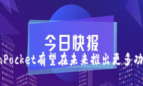   TokenPocket钱包：全面分析及使用指南 / 
 guanjianci TokenPocket钱包, 加密货币, 数字钱包, 区块链 /guanjianci 

一、什么是TokenPocket钱包？

在数字货币日益普及的今天，加密钱包作为用户存储、管理和交易数字资产的重要工具，其重要性不言而喻。TokenPocket钱包便是众多加密钱包中备受欢迎的一款。TokenPocket是一款支持多种区块链资产的数字钱包，用户可以利用它轻松存储和管理多种加密货币，同时也拥有链上操作的功能。它的设计旨在为用户提供更为安全、便捷的加密货币管理体验。

作为一款去中心化的钱包，TokenPocket不仅支持以太坊（ETH）、比特币（BTC）等主流数字资产的存储和转账，更支持众多其他区块链资产。用户可以通过TokenPocket进行交易、转账、购买以及管理他们的数字资产。同时，TokenPocket也提供了DApp（去中心化应用）的接入，用户可以在钱包内直接使用各类区块链应用，极大提高了用户的使用便利性。

二、TokenPocket钱包的主要功能

TokenPocket钱包具有多种功能，为用户提供了全面的加密货币管理体验。以下是其主要功能：

h41. 多链支持/h4
TokenPocket支持多种区块链，包括以太坊、波场、EOS等主流链，并且不断拓展新链，满足用户多样化的需求。用户可以在同一个钱包中管理多个链上的资产，提升了资产管理的方便性。

h42. 安全性保障/h4
TokenPocket采取了一系列安全措施，确保用户的数字资产安全。钱包支持私钥本地存储，不会将私钥上传至服务器，降低了被黑客攻击的风险。同时，钱包内部还提供了消息加密、指纹解锁等多重保护方式，确保用户资产不被随意访问。

h43. DApp接入/h4
通过TokenPocket钱包，用户可以直接访问和使用各类去中心化应用（DApp），如去中心化交易所、借贷平台、游戏、NFT市场等。DApp的接入让用户无需在不同平台之间切换，从而提升了使用体验。

h44. 跨链转账/h4
TokenPocket还提供了跨链转账的功能，用户可以在不同区块链之间进行资产转移。这一功能为用户提供了更大的灵活性，尤其是在资产多样化管理方面表现突出。

三、TokenPocket钱包的安装与使用步骤

对于新用户而言，TokenPocket的使用过程其实并不复杂。以下是详细的安装与使用步骤：

h41. 下载与安装/h4
用户可以在TokenPocket官网或者各大应用商店中下载TokenPocket钱包的应用程序。安装过程非常简单，按照提示一步步操作即可。

h42. 创建钱包/h4
安装完成后，用户需要创建一个新的钱包。此过程中，系统会生成一组助记词，用户需要妥善保存这组助记词，因为它是恢复钱包的重要信息。不要将助记词泄露给他人。

h43. 充值资产/h4
创建钱包完成后，用户可以通过多种方式向钱包中充值。用户可以选择直接从其他钱包转入资产，或者通过交易所提取资产到TokenPocket钱包。

h44. 使用DApp/h4
在TokenPocket钱包中，用户可以直接访问各种DApp，例如去中心化交易所、游戏、NFT市场等。用户只需在钱包中选择相应的DApp，按照提示进行操作即可。

h45. 转账与交易/h4
当用户需要向他人转账或进行交易时，可以在钱包内选择相应的资产，输入对方的地址和数量，确认无误后完成交易。整个过程非常顺畅，用户只需耐心等待交易确认。

四、TokenPocket的优势与劣势

TokenPocket的广泛使用并非偶然，其背后有着众多优势，但也存在一些劣势。以下是其优缺点分析：

h4优势：/h4
1. 用户友好的界面与操作体验：TokenPocket钱包界面，操作逻辑合理，便于用户上手。
2. 多链资产支持，适合多样化管理：用户可以在同一平台管理多个资产，极大方便了资产管理。
3. 较高的安全性：钱包采取多重安全保障措施，保护用户资产不受侵害。
4. 自带DApp生态，便于用户使用：连接多个DApp平台，为用户提供了一站式服务。

h4劣势：/h4
1. 初学者可能面临一定的学习曲线：对于刚接触加密货币的用户而言，仍需花时间学习如何使用各项功能。
2. 支持币种较为有限：尽管支持多个链，但相对于某些竞争对手，TokenPocket在币种支持上仍有不足。

五、可能相关问题解答

h4问题一：TokenPocket的安全性如何？/h4

TokenPocket的安全性是用户最为关心的问题之一。作为一款去中心化的钱包，TokenPocket设计时充分考虑到安全性。其安全机制主要体现在以下几个方面：

h51. 私钥本地存储/h5
TokenPocket采用私钥本地存储的方式，用户的私钥不会上传至服务器，降低了黑客攻击的风险。不少中心化平台由于管理不当，导致用户资产被盗的事件频繁发生，而TokenPocket以去中心化的方式确保用户的资产安全。

h52. 多重认证机制/h5
在TokenPocket钱包中，用户可以设置密码、指纹识别等多重认证方式，这使得即使设备丢失或被盗，未经过认证也无法轻易访问钱包。

h53. 定期安全审查/h5
TokenPocket会定期进行系统安全审查，及时修复潜在漏洞，确保用户资产安全。此外，TokenPocket也鼓励社区成员报告可能存在的安全漏洞，以共同维护平台的安全性。

问题二：如何恢复TokenPocket钱包？

在使用TokenPocket钱包过程中，用户可能会遇到账户丢失或设备更换等问题，此时恢复钱包便显得尤为重要。TokenPocket钱包的恢复流程相对简单，遵循以下步骤即可：

h51. 下载并安装TokenPocket应用/h5
首先，用户需要在手机上重新下载并安装TokenPocket钱包应用，无论是安卓还是iOS平台均可。

h52. 选择恢复钱包/h5
在钱包应用启动后，用户可以选择“恢复钱包”选项。系统会提示用户输入助记词。

h53. 输入助记词并完成恢复/h5
用户需将在创建钱包时获得的助记词逐个输入，注意拼写与顺序。输入完成后，点击确认，系统便会自动恢复钱包并显示相应资产。

h54. 设置新密码（可选）/h5
恢复成功后，用户可以考虑设置一个新的密码，增强安全性。若用户在恢复过程中遇到任何问题，建议及时查看TokenPocket官方网站上的帮助文档，或寻求社区支持。

问题三：TokenPocket钱包支持哪些数字资产？

TokenPocket作为一款支持多链的数字钱包，其支持的数字资产相对较为丰富。以下是TokenPocket钱包支持的主要数字资产及其所对应的区块链：

h51. 以太坊及其ERC20代币/h5
作为支持以太坊的数字钱包，TokenPocket可以操作以太坊（ETH）及其基于以太坊网络发行的ERC20代币。用户可以在钱包中轻松进行ETH的转账、交易以及管理相关代币。

h52. 比特币及其相关硬分叉币/h5
TokenPocket也支持比特币（BTC）的存储和转账功能。此外，用户还可以管理比特币的硬分叉币，如比特币现金（BCH）、比特币黄金（BTG）等。

h53. Tron's TRC10和TRC20代币/h5
基于Tron链的资产也得到了TokenPocket的支持。用户可以存储和管理TRC10与TRC20代币，方便进行交易与转账。

h54. 其他多链资产/h5
除了以上述的主流资产外，TokenPocket还支持BSC（币安智能链）、EOS等多个区块链及其衍生资产。不断扩展的支持币种使得TokenPocket更具吸引力，适合不同需求的用户。

问题四：TokenPocket如何与其他硬件钱包结合使用？

在数字钱包不断发展的今天，硬件钱包因其更高的安全性受到了越来越多用户的青睐。TokenPocket作为软件钱包，可以与硬件钱包结合使用，以实现更为安全的资产管理。以下是结合使用的步骤：

h51. 了解硬件钱包/h5
在与TokenPocket结合使用前，用户首先需了解常见的硬件钱包及其连接方式，如Ledger、Trezor等。不同的硬件钱包在配置及操作上略有不同，用户需进行相应的学习。

h52. 设置硬件钱包/h5
用户在使用硬件钱包之前，需根据硬件钱包的说明书完成相关设置，包括创建账户、备份私钥等。同时确保硬件钱包软件为最新版本，以获得更好的安全保障。

h53. 在TokenPocket中添加硬件钱包/h5
成功设置硬件钱包后，用户可以在TokenPocket的“钱包管理”中选择“添加硬件钱包”，按照提示进行连接操作。连接完成后，TokenPocket将自动识别并展示硬件钱包中的资产。

h54. 进行交易与转账/h5
用户可以通过TokenPocket进行资产的转账与交易，用户只需选择资产，输入地址及金额，确认交易。此时，硬件钱包将需要额外的物理确认，以确保交易的安全性。

以上是TokenPocket钱包的详细介绍及相关问题的解答，希望能帮助到需要了解TokenPocket钱包的用户，保护自己的数字资产。随着区块链技术的不断进步，TokenPocket有望在未来推出更多功能，以满足用户对安全与便利的追求。