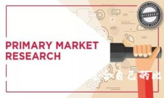 比特币钱包推荐：如何选择适合自己的比特币钱