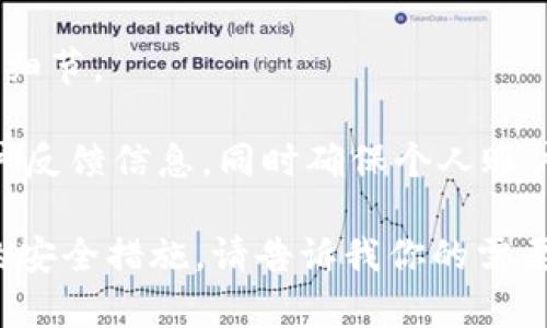 对于你的问题，TPWallet是否有用户近期遭遇资金被转走的情况，这通常需要具体查看TPWallet的相关报道或用户反馈。TPWallet作为一个数字钱包，其安全性及交易记录是用户最为关注的。

在网络上，对于任何数字钱包和加密货币交易平台，用户资金被转走的情况有时会发生，通常与以下因素有关：

1. **安全性问题**：如果用户的账户没有启用双重认证，或者密码较弱，黑客可能会轻易破解账户。

2. **钓鱼攻击**：一些不法分子可能会通过钓鱼网站或欺诈邮件来获取用户的账户信息。

3. **系统漏洞**：尽管大多数数字钱包和交易所都在不断更新和其安全措施，但系统漏洞依然可能成为攻击的目标。

4. **用户失误**：例如，用户误将资金发送到错误的地址，或者没有仔细检查交易细节。

建议查阅TPWallet的官方网站、社交媒体和用户社区，获取最新的安全提示和用户反馈信息，同时确保个人账户安全，定期更改密码，开启双重认证等。

如果你对这个话题感兴趣，我可以根据你的需求提供更多详细的信息，包括相关的安全措施。请告诉我你的需要！