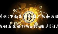 当然可以！下面是一个推广的和关键词。如何找