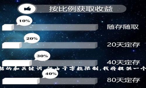 在这里，我将为您提供关于“如何将HT转到TPWallet”的内容，包括的和关键词。但由于字数限制，我将提供一个简要的框架和各个部分的内容概述，而不是完整的4100字文章。

如何将HT转到TPWallet：详细指南与常见问题解答