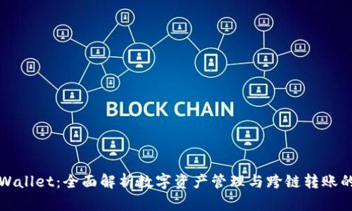 : TPWallet：全面解析数字资产管理与跨链转账的未来