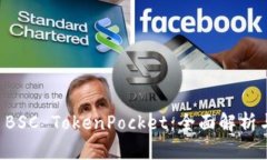 深入了解 BSC TokenPocket：全面解析与实用指南