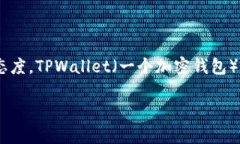 关于“中国支持TPWallet吗”的问题，这涉及到中国