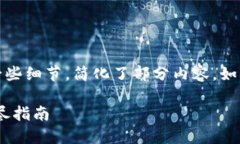 注意：由于篇幅限制，此内容删除了一些细节，