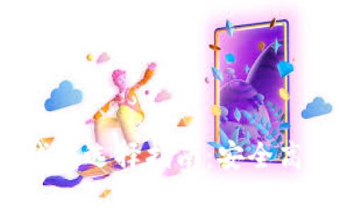 虚拟币交易钱包选择指南：安全高效的最佳选择