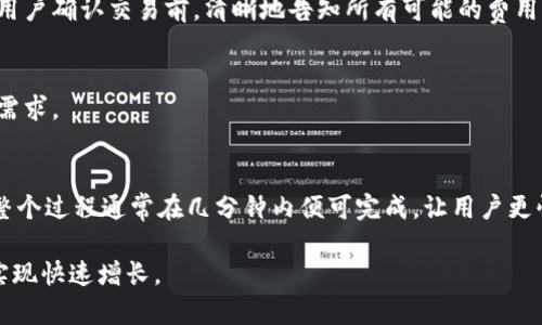   印度能否使用TPWallet付款？探索数字支付与加密货币的未来 / 

 guanjianci TPWallet,印度支付,数字货币,加密支付 /guanjianci 

在当今数字化迅速发展的时代，许多国家的支付系统都在不断演变。在这样的背景下，印度作为一个拥有庞大用户基础的国家，很多人都在关注其支付方式的变革。TPWallet作为一款新兴的数字钱包，提供了多种创新的支付解决方案。那么，印度用户能否使用TPWallet进行付款呢？在本文中，我们将详细探讨这一问题，分析TPWallet的可用性、优势、挑战以及印度未来在数字支付和加密货币领域的发展趋势。

一、TPWallet的简介与功能
TPWallet是一款致力于提供安全、便捷的数字支付解决方案的移动钱包。其主要功能包括但不限于：快速转账、在线购物、账单支付和加密货币交易等。TPWallet通过简便的用户界面和强大的安全保障体系，吸引了大量用户。在技术层面上，TPWallet支持多种加密货币的存储与交易，为用户提供更多的支付选择。

TPWallet的优势在于它的全球化视野。该平台不仅支持国币支付，还能进行跨境交易，用户可以使用加密货币在不同国家和地区进行支付。这样的特性尤其适合那些常常需要进行国际交易的用户。所以，很多人开始好奇，印度用户是否也能够利用TPWallet进行付款。

二、印度的支付生态系统
在探讨TPWallet在印度的使用情况之前，我们有必要首先了解印度的现有支付生态系统。近年来，印度的数字支付行业迅速崛起，尤其是在2016年“废钞”政策实施之后，现金使用大幅下降，线上支付逐渐受到欢迎。

目前，印度的支付方式主要分为：数字钱包（例如Paytm、PhonePe、Google Pay等）、国家统一支付接口（UPI）以及传统的银行卡支付。印度的用户对于快速、方便的支付方式有着极高的需求，同时也越来越倾向于数字化的支付体验。

根据相关统计数据，印度的数字支付交易在过去几年中以每年50%的速度增长。尽管数字支付环境逐渐成熟，但与之相对的还有一些挑战，如网络安全、用户隐私保护等。因此，加入TPWallet这一新兴支付方式，无疑将是一个值得期待的选项。

三、TPWallet在印度的可用性
那么，印度的用户能否使用TPWallet进行付款呢？从技术层面上来说，TPWallet只需要一个具备网络连接的设备，如智能手机或电脑，用户就可以在任何国家进行交易。这意味着，TPWallet的理论上是可以通过其平台服务支持印度用户的。

但是，在实际应用中，TPWallet的可用性还受到多种因素的影响。例如，印度的国家监管政策、加密货币的合法性问题等都是影响TPWallet能否进入印度市场的重要因素。印度政府对于加密货币的态度复杂，虽然数字资产的交易逐渐被认可，但仍面临严格的监管。

如果TPWallet欲在印度落地，必须与当地金融机构进行合作，并遵循印度央行对于数字货币的相关政策和规定。同时，TPWallet的用户界面和功能也需要进行本地化的调整，以满足印度用户的使用习惯。

四、TPWallet的优势与潜力
尽管面临着一定的挑战，但TPWallet在印度市场中仍具有相当大的潜力。首先，TPWallet支持的多种加密货币为用户提供了更多的支付选择，用户可以根据个人需求进行自由选择，这对于习惯于传统支付方式的印度用户来说，是一个新的体验。

其次，TPWallet提供的快速、便捷的交易体验能够迎合印度用户的需求。在快节奏的生活中，用户希望能够通过简单的点击完成支付，而TPWallet的界面设计能够帮助用户轻松实现这一目标。此外，TPWallet的安全性也值得关注，通过完善的加密技术，用户的资金安全得到了保障，这在任何一个国家都是至关重要的。

五、面临的挑战与应对策略
尽管TPWallet在印度市场中潜力巨大，但也面临多重挑战。首先是法律和监管问题，印度政府对于加密货币仍然处于观望态度，这导致许多数字资产平台在进入市场时需谨慎行事。TPWallet需要和当地法律顾问密切合作，以了解和遵循相关法规。

其次，用户的接受度也是一个大问题。许多用户对新技术存在担忧，尤其是在财务安全方面。TPWallet需要通过教育用户、市场推广等手段，提高消费者对数字钱包的信任感。

最后是市场竞争。印度的数字支付市场竞争激烈，TPWallet需要在差异化服务上找出切入点。例如，提供更优惠的交易费用、更便捷的用户体验，或是与当地商家合作，提供独特的折扣和奖励，这些都有助于TPWallet在竞争中脱颖而出。

六、常见问题解答
在探索TPWallet在印度使用的过程中，用户可能会遇到的一些相关问题也显得尤为重要。以下是几个可能的相关问题以及详细解答：

h41. TPWallet如何确保交易的安全性？/h4
TPWallet的安全性是其设计的重要组成部分。首先，TPWallet使用了现代加密技术来保护用户数据和交易信息，确保在数据传输过程中的安全。此外，TPWallet还实现了多重身份验证机制，降低了盗用和欺诈风险。

当然，用户自身的安全意识也至关重要。建议用户设置复杂的密码，并定期更换，并且启用帐户的双重验证功能，从而进一步增强安全性。

h42. 使用TPWallet是否会产生额外费用？/h4
一般情况下，TPWallet在交易时会收取一定的手续费。不过，具体费用可能因交易类型、金额及其他因素而有所不同，因此用户在使用前应仔细阅读相关费用条款。TPWallet通常会在用户确认交易前，清晰地告知所有可能的费用，确保用户可以做出明智的决策。

h43. TPWallet是否支持多种货币交易？/h4
是的，TPWallet支持多种加密货币和法定货币的交易。这使得用户在进行跨国交易或是国际购物时，拥有了更多选择。而且，TPWallet还定期更新支持的货币种类，以满足不同用户的需求。

h44. 如何在印度初始注册TPWallet账号？/h4
注册TPWallet非常简单。用户只需下载TPWallet应用，并按照指示进行注册。一般需要提供手机号、电邮地址以及设置密码。此外，用户可能还需进行身份验证，以满足当地监管要求。整个过程通常在几分钟内便可完成，让用户更快进入数字支付的世界。

通过以上分析与探讨，我们希望能对读者在了解TPWallet在印度使用的可行性方面提供帮助。随着技术的不断发展，数字支付的未来充满希望，TPWallet有望顺势而为，在印度市场实现快速增长。