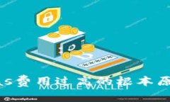 以太坊钱包Gas费用过高的根本原因及解决方案