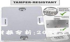 以太坊钱包官网财报分析：2023年的业绩与潜力展