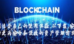    如何下载和使用TPWallet：全面指南  /  guanjianc