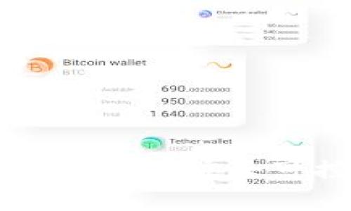   TPWallet 数据迁移教程：快速安全迁移您的数字资产 / 

 guanjianci TPWallet, 数据迁移, 数字资产, 钱包安全 /guanjianci 

---

在当今快速发展的数字资产行业，TPWallet 作为一款多功能的数字资产钱包，逐渐被越来越多的用户所青睐。但随着资产的增多，用户可能会遇到需要迁移数据的情况，例如更换手机、更新系统或迁移到更安全的环境。本文将详细介绍 TPWallet 数据迁移的过程，确保用户能够以最快、最安全的方式完成迁移，更好地管理自己的数字资产。

一、TPWallet 数据迁移的必要性

数字资产的管理与安全性是所有用户最为关心的问题，TPWallet 作为一种数字钱包，不仅支持多种加密货币的存储与管理，同时也提供了一系列的安全设置来保护用户的资产。然而，随着个人设备的更新或其他原因，用户可能需要将钱包中的数据迁移到新的环境中。这不仅涉及到潜在的安全隐患，也关系到用户能否顺利地迁移资产。

数据迁移的必要性主要体现在以下几个方面：

1. **设备更换**：当用户更换手机或设备时，如何将 TPWallet 中的资产及相关数据进行安全迁移显得尤为重要，确保所有交易记录和账户信息不丢失。

2. **应用更新**：更新 TPWallet 应用程序可能会导致数据格式变更，因此在某些情况下，迁移操作可以确保新版本能够兼容之前的账户数据。

3. **隐私保护**：在进行数据迁移时，用户要确保个人信息与资产安全得到保护，以抵御潜在的网络攻击与数据泄漏。

4. **资产管理**：在需要集中管理多个账户或设备时，通过数据迁移能够更便捷地管理用户的数字资产。

二、TPWallet 数据迁移的准备工作

在开始数据迁移之前，用户需要做好充分的准备，这不仅可以提高迁移的成功率，也能为后续的操作减少麻烦。主要准备工作如下：

1. **确保备份文件的存在**：任何数字资产的迁移都应基于有效的备份策略。用户需要确保自己在之前已经备份了 TPWallet 的相关数据。这可以是助记词、私钥或者是其他形式的备份。

2. **确保新设备环境的安全性**：在迁移过程中，用户需确保新设备上已经安装完毕并更新到最新版本的 TPWallet，避免存在系统漏洞。同时，要确保新设备没有被恶意软件感染，保护资产安全。

3. **网络连接稳定**：在执行数据迁移操作时，稳定的互联网连接是必须的，因为你可能需要同步数据或者进行验证操作。

4. **了解迁移流程**：在实施迁移前，用户应仔细阅读官方指南或视频教程，了解每一个步骤的操作流程，以避免误操作导致数据损失。

三、TPWallet 数据迁移的具体步骤

TPWallet 的数据迁移流程可以简化为以下几个主要步骤：备份、安装新环境、恢复数据。下面将逐步介绍：

1. **备份数据**：

在 TPWallet 中，用户可以找到备份功能，这里推荐使用助记词进行备份。助记词是生成钱包地址和私钥的核心，确保将其妥善保存，不与他人分享。

2. **安装新环境**：

在新设备上安装云钱包应用。同时，确保在新设备上完成必要的安全设置，比如启用双重验证等功能。

3. **导入助记词**：

打开新环境中的 TPWallet，选择“导入钱包”选项，输入之前备份的助记词，系统将自动生成用户的资产和账户信息。

4. **确认数据完整性**：

一旦导入完成，用户需要检查自己在 TPWallet 中的资产是否完整，包括交易记录和账户余额等。在这一步必须确保没有任何遗漏。

5. **删除旧环境的应用**：

在确认数据成功迁移后，建议安全卸载旧设备中的 TPWallet 应用，避免信息泄漏。

四、常见问题解答

在进行 TPWallet 数据迁移时，用户可能会遇到多个问题，下面将逐个进行详细解答：

1. 助记词丢失该怎么办？

助记词是 TPWallet 的关键数据，如果用户在搬移过程中不小心丢失助记词，可能会导致无法访问钱包中的资产。以下是一些处理建议：

1. **尝试回忆**：如果忘记助记词的一部分，用户可以尝试从记忆中回忆。根据助记词的生成规律，可能会想起部分内容。

2. **翻查备份**：用户在使用钱包时应该有保留助记词的备份，可能是纸质或电子形式的文件。尽快查找备份文件并找回助记词。

3. **寻求专业帮助**：在确保不被诈骗的前提下，可以求助专业的加密资产恢复公司，他们或许能够帮助恢复丢失的助记词。

4. **保留合法权益**：若无备份且助记词完全丢失，资产将无法恢复。用户需了解资产投资风险，采取有效措施保护相关信息安全。

2. 数据迁移后我的资产是否安全？

数据迁移完成后，用户关注数据和资产的安全性是非常重要的。资产的安全性主要取决于以下几个方面：

1. **双重验证**：建议用户在 TPWallet 中启用双重验证，以提供额外的保护层，并及时监测潜在的未授权访问。

2. **设备安全性**：让人信赖的操作系统和最新的反病毒软件是保护用户资产的重要环节。确保设备没有任何格式的病毒及病毒攻击。

3. **妥善保存助记词**：助记词是让用户能够恢复钱包的密钥，因此，应妥善保管，不与他人分享，尽量避免数字形式存储。可以选择纸质记录并存放在安全的地方。

4. **及时更新**：保持 TPWallet 应用程序和操作系统的最新版本，以防止存在的漏洞被恶意利用。

3. 迁移过程中遇到的错误如何处理？

在数据迁移过程中，可能会遭遇各种错误信息，用户可以根据以下方案排查解决：

1. **网络连接**：若出现网络断开，需检查 Wi-Fi 或移动数据的连接状态，必要时重启设备。

2. **应用故障**：重新启动 TPWallet 应用，若问题仍然存在，尝试卸载后重新安装。

3. **确认输入信息无误**：导入助记词时，请确保所有信息的准确无误，特别是助记词的顺序和拼写。

4. **查阅官方指南**：如遇到具体的错误码，请查阅 TPWallet 官方网站或社交媒体，了解相应的解决方案或技术支持。

5. **联系客服**：当自行解决无法完成时，可以联系 TPWallet 的客户服务，提供详细的错误信息及用户身份进行咨询。

4. 数据迁移后的操作有哪些限制？

在成功进行数据迁移后，用户可能会面临一些操作限制，具体包括：

1. **交易频率**：某些用户可能在迁移后会因为账户安全性考虑受到限制，在进行大额交易时需额外验证。

2. **更改安全设置受限**：在迁移完成的初始阶段，TPWallet 可能要求用户保持默认的安全设置一段时间，待账户活跃度提升后方可更改。

3. **资产验证**：在新环境中首次检查资产时，可能需要更长时间进行网络验证和确认，需要耐心等待。

4. **系统恢复周期**：若用户想要启动新功能或插件，可能受到版本更新的限制，需等待官方的维护和整改。

总结而言，TPWallet 的数据迁移是一项细致而重要的操作，用户在进行迁移过程中需保持小心与细致，同时也要有相应的应急处理方案，以确保自己的数字资产始终处于安全可控的状态。希望本文能够帮助您顺利完成 TPWallet 的数据迁移，享受便捷的数字资产管理体验。