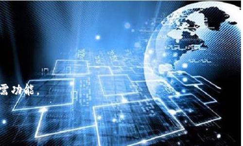 截至我最后的信息更新，TP Wallet（TP钱包）是一款智能合约数字资产钱包，主要用于管理与区块链相关的资产。至于在中国是否可以下载TP钱包，通常情况下，用户可以通过其官方网站或应用市场（如苹果App Store或安卓的各大应用商店）下载。 

不过，由于国内对区块链和加密货币的监管政策较为严格，某些钱包可能会在国内的应用商店上架受限。因此，如果你在国内的应用商店找不到TP钱包，可能需要从官方网站直接下载apk文件进行安装。

在使用数字钱包时，用户应该特别注意以下几个方面：

1. **安全性**：确保下载的是官方网站提供的正版应用，避免下载假冒或恶意软件。
   
2. **设定密码与备份**：在创建钱包时，设定一个强密码并做好助记词备份，以防遗失访问权限。

3. **监管合规**：了解所在地区对数字资产的法律法规，避免因使用钱包而触犯相关法律。

4. **功能了解**：TP Wallet提供的功能，包括多种币种管理、交易、资产查询等，建议用户提前了解所需功能。

在下载和使用TP钱包时，如果遇到问题，可以访问其社区或者官方提供的支持频道，获取帮助和指导。