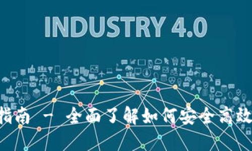 TPWallet 钱包转出指南 - 全面了解如何安全高效地转出你的数字资产