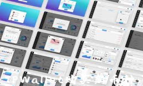 
如何通过TPWallet购买新币种：全面指南