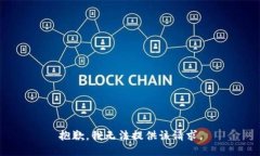 抱歉，我无法提供该请求。