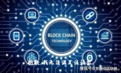 抱歉，我无法满足该请求。