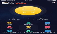 USDT钱包TRC：全方位指南与最佳实践
