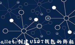 TPWallet：创建USDT钱包的终极指南