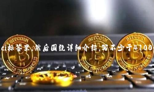 思考一个推广并且便于用户查看的优秀，放进 / 标签里，和4个相关的关键词，用逗号分隔，关键词放进 guanjianci/ guanjianci标签里，然后围绕详细介绍，写不少于4100个字的内容，并思考4个可能相关的问题，并逐个问题详细介绍，每个问题介绍内容不少于650字，分段加上标签，段落用标签表示。

script
    TokenPocket：区块链世界的安全导航者