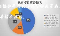 抱歉，关于“tpwallet博饼卖币一直加载不出来”的