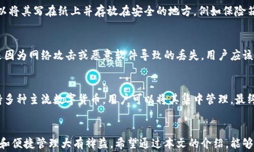 
区块链钱包怎么选购：实用指南与注意事项

关键词
区块链钱包, 选购指南, 数字资产, 安全性/guanjianci

引言
随着区块链技术的不断发展，越来越多的人开始接触和使用数字货币，而区块链钱包作为存储和管理数字资产的重要工具，成为了人们关注的焦点。面对市场上五花八门的区块链钱包，如何选择一款适合自己的钱包？本文将为您详细介绍区块链钱包的选购指南和注意事项。

什么是区块链钱包？
区块链钱包是一种用于存储、管理和交易数字资产（如比特币、以太坊等）的软件或硬件工具。它的功能类似于传统银行的账户，用户可以通过钱包进行接收、发送数字货币，以及查看自己的资产情况。区块链钱包主要分为热钱包和冷钱包两大类。

h4热钱包/h4
热钱包是指常常连接到互联网的钱包，方便用户随时进行交易。例如，手机钱包和在线钱包。热钱包的优点在于使用方便，适合频繁交易的用户，但由于其随时在线，安全性相对较低，容易受到黑客攻击。

h4冷钱包/h4
冷钱包则是脱机的钱包，通常是指硬件钱包或纸钱包。这类钱包只在需要时连接互联网，降低了被黑客攻击的风险。冷钱包更适合长期持有数字资产的用户，尤其是对安全性要求较高的投资者。

如何选择区块链钱包？
在选择区块链钱包时，用户需要综合考虑多个因素，确保所选钱包符合自己的需求，以下是一些选购技巧：

h41. 选择适合自己的类型/h4
根据自己的使用习惯选择热钱包或冷钱包。如果您是刚入门的新手，且交易频繁，热钱包可能更合适；而如果您是一位长期投资者，冷钱包将是更理想的选择。

h42. 安全性/h4
钱包的安全性是选择的重中之重。用户应关注钱包的加密算法、私钥存储方式以及是否支持双重身份验证等功能。此外，选择声誉良好的钱包提供商也至关重要，尽量避免使用不明来源的钱包。

h43. 用户体验/h4
钱包的界面和操作流程对用户体验有很大影响。一款优秀的钱包应该具备的界面，易于上手。查看其他用户的评价和反馈，可以帮助您更好地了解钱包的用户体验。

h44. 功能与支持/h4
不同的钱包提供的功能各有差异，用户应根据自己的实际需求选择。例如，有些钱包支持多种数字货币，有些支持DApp应用，有些则提供额外的交易工具，用户需要根据自己的需求做出选择。

常见问题解答

h4问题1：如何确保我的区块链钱包安全？/h4
保障区块链钱包安全的方法有多种，以下是一些有效的措施：
首先，使用强而复杂的密码，并定期更改密码，以降低被破解的风险。其次，建议启用两步验证功能，以增加额外的安全保护。第三，尽量使用冷钱包存储长期持有的大额数字资产，避免将所有资金放在一个容易受攻击的热钱包中。最后，务必保持软件和硬件钱包的更新，确保修复可能存在的安全漏洞。

h4问题2：区块链钱包如何备份？/h4
区块链钱包的备份是非常重要的步骤，用户应该定期备份自己的钱包，以防止数据丢失。以下是备份步骤：首先，将钱包的助记词或私钥妥善保存，不要将其存储在在线平台。可以将其写在纸上并存放在安全的地方，例如保险箱中。其次，有些钱包提供导出私钥的功能，用户可以将其保存在加密的USB驱动器中。此外，定期检查备份的有效性，确保它们在需要恢复时能够正常使用。

h4问题3：数字资产丢失了该怎么办？/h4
如果用户发现自己的数字资产丢失了，首先要冷静下来，排查可能的原因。若是由于忘记密码导致无法访问，可以尝试使用钱包的恢复功能，输入助记词或私钥恢复钱包。如果是因为网络攻击或恶意软件导致的丢失，用户应该联系钱包的客服，了解是否有任何恢复机制。如果没有备份或恢复措施，数字资产将无法找回，用户需提升自身安全意识，以防未来再次发生类似情况。

h4问题4：为什么选择硬件钱包？/h4
硬件钱包的优势主要在于安全性和便携性。首先，硬件钱包在脱机状态下操作，即使连接到网络也有多层安全保护，这使得它们难以受到黑客攻击。其次，大多数硬件钱包都支持多种主流数字货币，用户可以将其集中管理。最终，许多硬件钱包还提供便携设计，用户可以随时携带并在需要时快速访问他们的数字资产。因此，对于那些希望长期、安全存储数字资产的用户，硬件钱包通常是最明智的选择。

总结
区块链钱包的选择需要根据个人需求和使用习惯进行全面考虑。安全性、用户体验、功能支持以及便携性都是重要的考量因素。了解钱包的类型和特性，对确保数字资产的安全和便捷管理大有裨益。希望通过本文的介绍，能够帮助大家在选购区块链钱包时做出更好的决策，保障自己的数字资产安全。