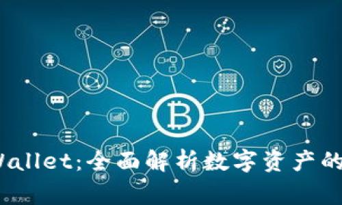 Pig币与TPWallet：全面解析数字资产的安全与管理