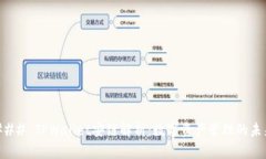 ### TPWallet安链解析：数字资产管理的未来