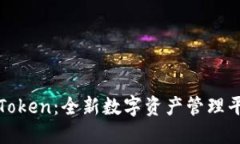 TPWalletToken：全新数字资产管理平台的崛起