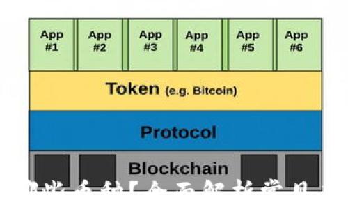 
虚拟货币钱包能存哪些币种？全面解析常见虚拟货币的钱包功能